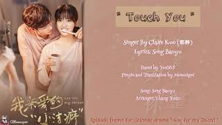 OST Use For My Talent 2021 Touch You 触碰你 By Claire Kuo 郭静 Lyrics Translation