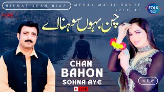 Chan Bahon Sohna Aye - Mehak Malik - Hikmat Khan Niazi - New Dance Show (Official Music Video)
