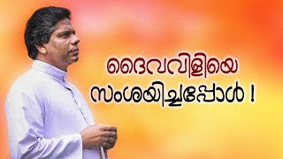 ദൈവവിളിയെ സംശയിച്ചപ്പോൾ ! | Vilikku pinnil | Fr Augustine Pamplani CST | ShalomTV