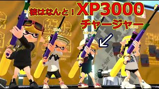 チャージャー4人で大会に出場してきましたwww【スプラトゥーン2】