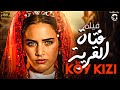 الفيلم التركي | فتاة القرية  - Köy kızı | مدبلج - بجودة عالية  HD