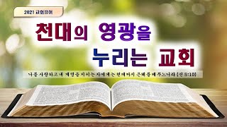 2021.4.4ㅣ 부산광진교회  부활주일 오전 11:00 ㅣ 정명식 목사