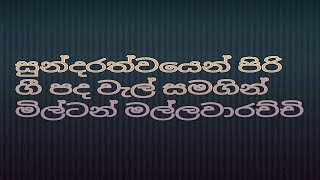 සුන්දරත්වයෙන් පිරි