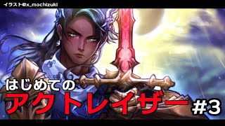 【ネタバレあり】アクトレイザー・ルネサンス　初めてのアクトレイザー#3【荒咬オウガ　ホロスターズ】