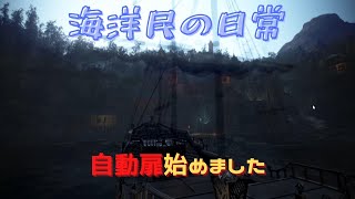 【黒い砂漠PC】『自動扉』始めました