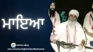 ਮਾਇਆ ਦਾ ਗਿਆਨ - Knowledge about Maya - Sant Gurbachan Singh Ji Bhindranwale #shorts