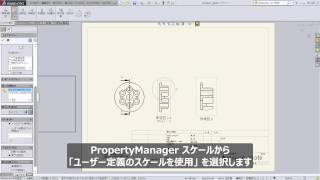 SOLIDWORKSの操作チュートリアル - SOLIDWORKSの概要4