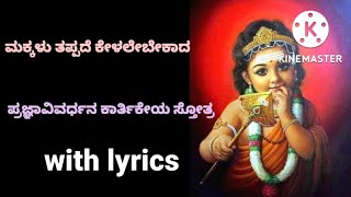 Prajnavivardhana Kartikeya Stotra, which children should listen to for education and intellectual development without fail