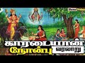 எமனையே விடாமல் விரட்டிச் சென்ற சாவித்திரி தேவி கதை satyavan savithri viratha kathai in tamil