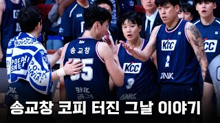 송교창 코피 터진 그날의 허웅 최준용 라건아 알리제 그리고 두호 _ KBL 4K 직캠