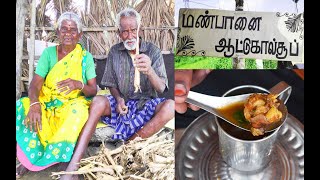 75வயது கிராமத்து Grandpaaவின் ஆட்டுக்கால் சூப்  -  MSF