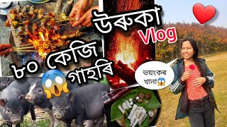 উৰুকা ❤80 K.G Pork😱//ভয়ংকৰ খানা🤤//#vlog #khana #pork #uruka