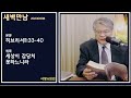 하프새벽기도 히11 33 40