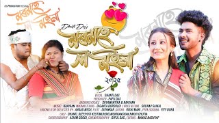 Morom He Lo Moina//Dhanti Das//Mohan//Ashim Gogoi//Kaayaan//Official Release New Assamese Song 2025