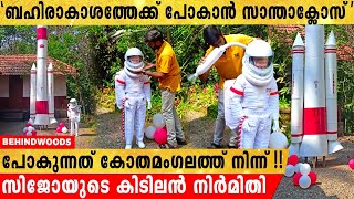 കോതമംഗലത്ത് നിന്ന് ബഹിരാകാശത്തേക്ക് പോകാനൊരുങ്ങി ഒരു സാന്താക്ലോസ്.