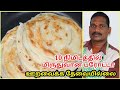 வெறும் 10 நிமிடத்தில் மிருதுவான பரோட்டா | Soft Parotta /Paratha Recipe in tamil | Balaji's Kitchen