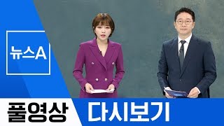 [풀영상 다시보기] 민주당 새 원내대표 이인영…전대협 의장 지낸 ‘86세대’ 맏형 | 2019년 5월 8일 뉴스A