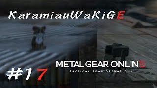 【MGO3】#17 [潜入] あなたの後ろに私がいる「CQCネタ動画」