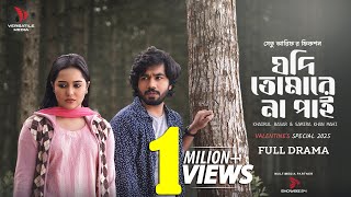 Jodi Tomare Na Pai | যদি তোমারে না পাই | Khairul Basar , Samira Khan Mahi | Shetu Arif | New Natok