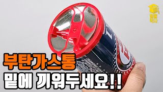 가장 편하고 챙기는거 까먹을일 없는 부탄가스통 잔류가스 제거기!!