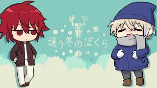 【一年ぶり】違う冬のぼくらを、オレ様と王様でやる【りにぷろウィンター】【VTuber】