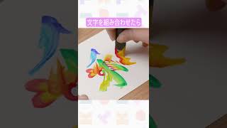 【Lakit】開運しませんか　花文字講座