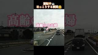 トラックドライバーが運転中ほっこりする瞬間#トラック#トレーラー#高齢者#プロドライバー