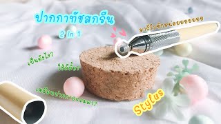 รีวิวปากกาทัชสกรีน ปากกาสไตลัส, รีวิวปากกาstylus, ปากกาทัชสกรีนใช้ยังไงมาดูกัน!