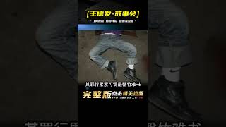 90后色魔姚常鳳覆滅記：10名女性慘遭毒手