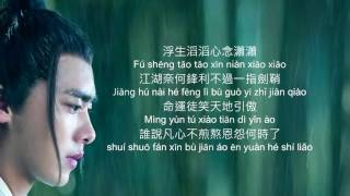 诛仙青云志    浮誅   張杰 Lyric + Pingyin Legend of Chusen theme Song