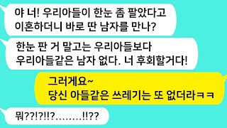 (썰방톡) 바람난 남편과 이혼 후 다른 남자 만나 결혼하려는 내게 전 시모가 전화해 악담을 하기 시작하는데.. /카톡썰/썰극장/톡톡사이다/톡톡드라마/사이다사연/사이다썰/신청사연