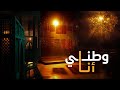 #وطني_أنا | #إثراء - اليوم الوطني 94