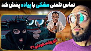 دعوای مشکی و راسا با پیاده❌دیس و دیسبک جدید در راهه؟!