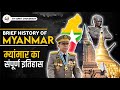 A Brief History of Myanmar / Burma - म्यांमार का सम्पूर्ण इतिहास