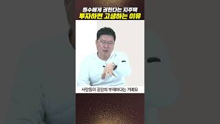 원수에게 권한다는 지역주택조합, 투자하면 크게 고생하는 이유