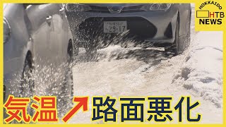 2月なのに4月並みの暖かさ　札幌で観測史上最高の11.2℃　雪解けで路面悪化　スタックする車も