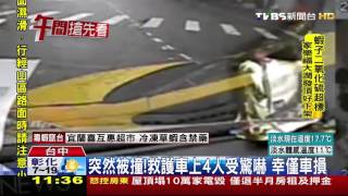 【TVBS】雙方視線死角？計程車直撞救護車　無人傷