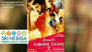 வெண்ணிலா கபடிக் குழு 2 | Venela Kabadik Kuzhu 2 Review |