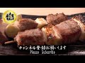 【マグロ ネギ間串焼き】肉厚な鮪マグロのテール肉で寿司職人が串を造る how to make tuna spit