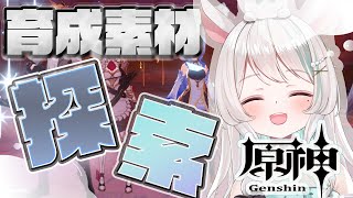 【#原神】サボり気味だったテイワット探索　原 神 配 信 🦙🎶【#新人Vtuber /白音あるは】#Genshin