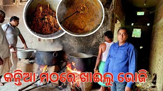 କନ୍ତିଆ ମଠରେ ଖାଇଲୁ ଭୋଜି 😛 l Special Sakara \u0026 Dalma food