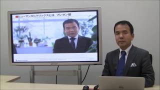 株式会社ヒューマンセントリックス様 カジュアル動画ＣＭのご紹介