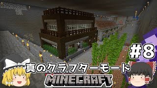 [ゆっくり実況]ヘタレが真のクラフターモードに挑戦#8[マインクラフト][Minecraft]