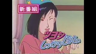 [CM]ツヨシしっかりしなさい 番宣 1992年