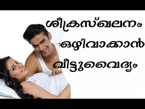 Home remedy for premature ejaculation Home remedy for premature ejaculation