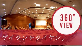 【360°動画】大分県立芸術文化短期大学　VRキャンパスツアー