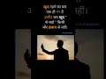 खुश रहने का बस एक ही मंत्र है उम्मीद बस खुद👍motivational status motivation shayari shorts motivation