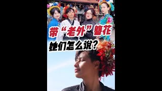 偶遇外国美女在泉州簪花 被问为啥戴花咋回答？#街头采访 #簪花 #美女 #泉州 #旅行