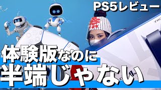 PS5に無料で最初から入ってるアストロプレイルームがマジですごい!!