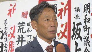 群馬・板倉町長選は無投票　小野田富康氏が初当選　(24/11/05)